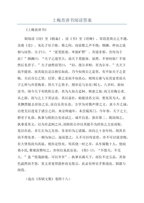 上梅直讲书阅读答案