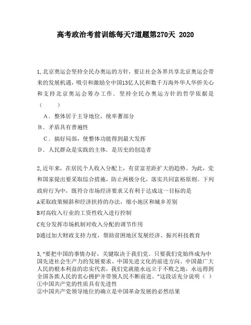 高考政治考前训练每天7道题第270天