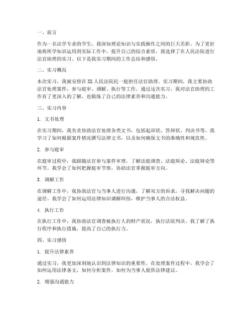 法官助理实习报告