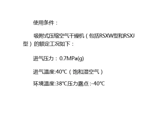吸附式压缩空气干燥机使用条件