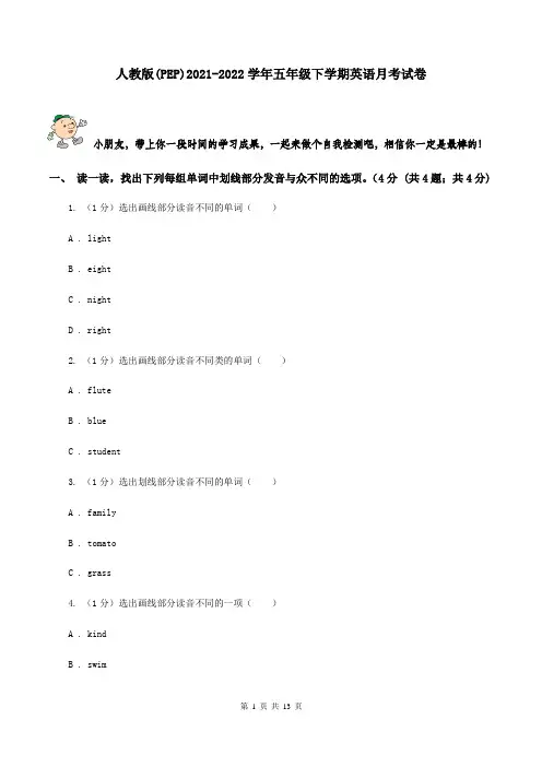 人教版(PEP)2021-2022学年五年级下学期英语月考试卷
