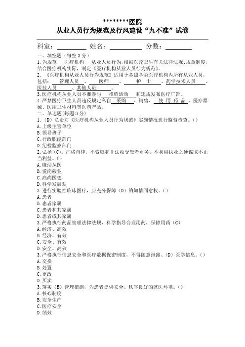 医疗机构从业人员行为规范试题及答案