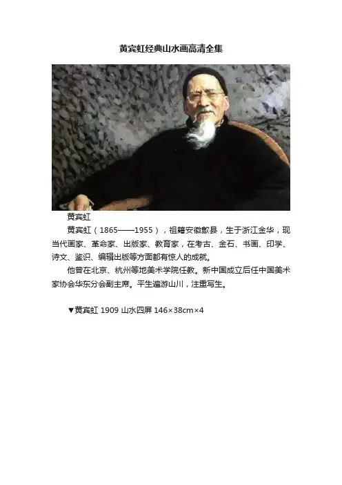 黄宾虹经典山水画高清全集