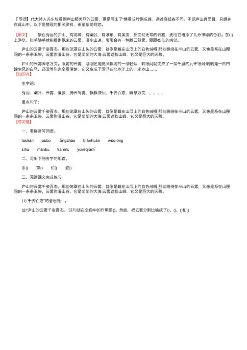 小学三年级语文《庐山的云雾》原文、知识点及练习题