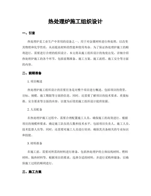 热处理炉施工组织设计