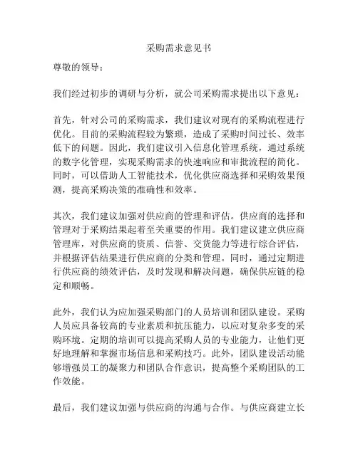 采购需求意见书