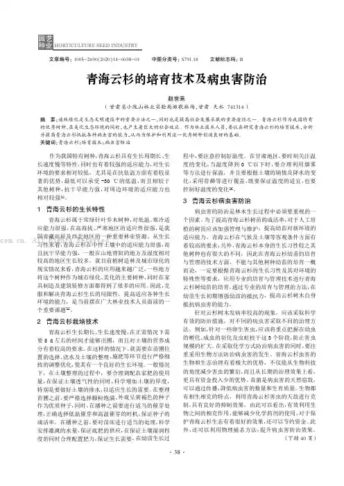 青海云杉的培育技术及病虫害防治