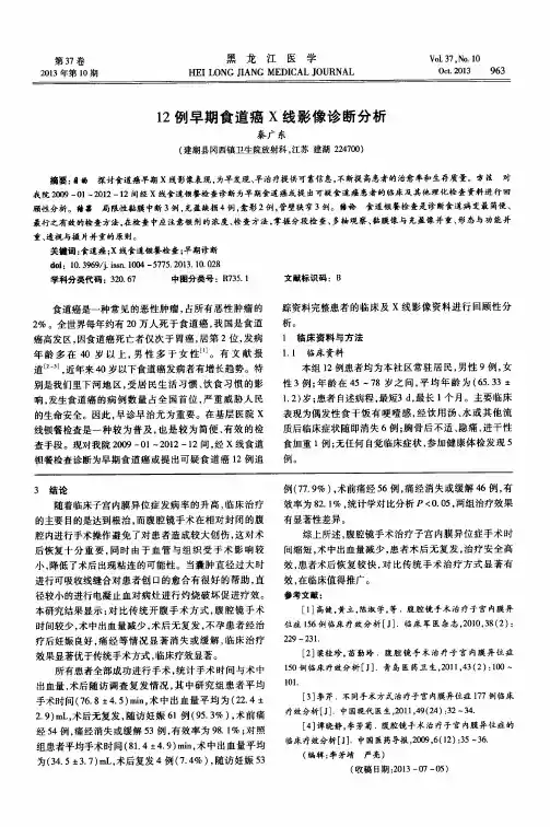 12例早期食道癌X线影像诊断分析