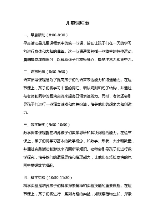 儿童课程表