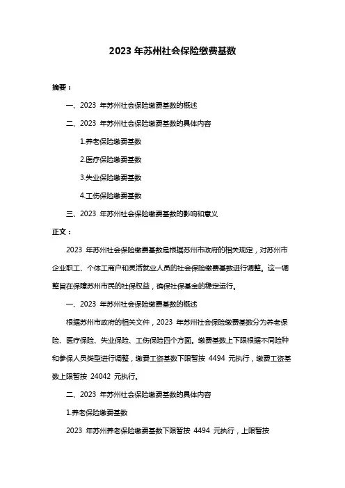 2023年苏州社会保险缴费基数