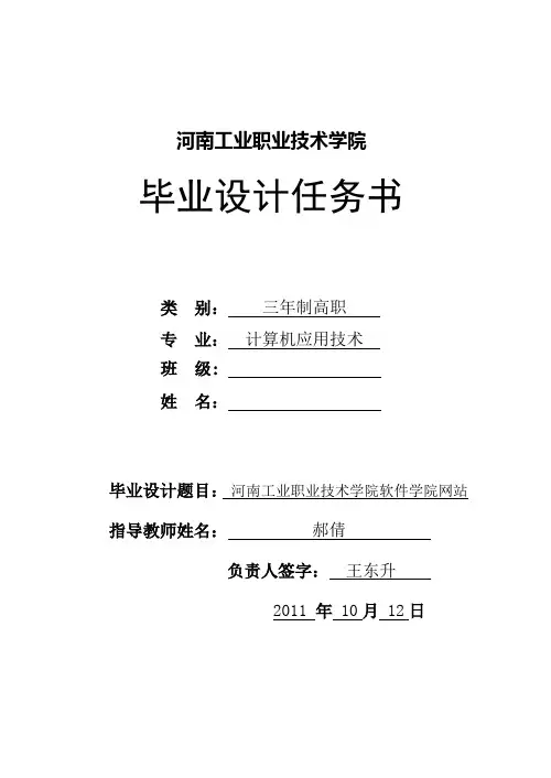 毕业设计任务书(软件学院)