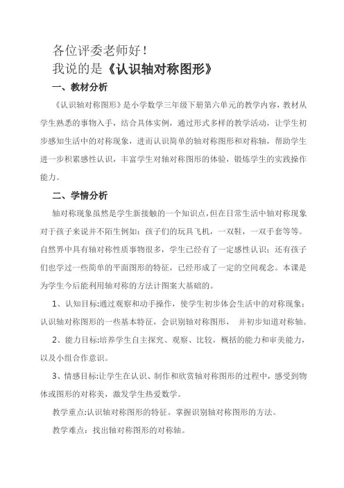 认识轴对称图形说课稿