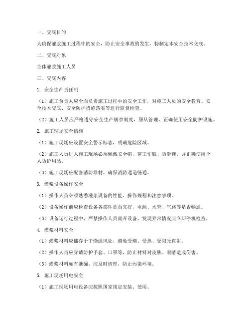 灌浆工安全技术交底模板