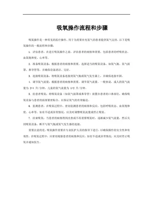 吸氧操作流程和步骤
