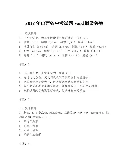 2018年山西省中考试题word版及答案