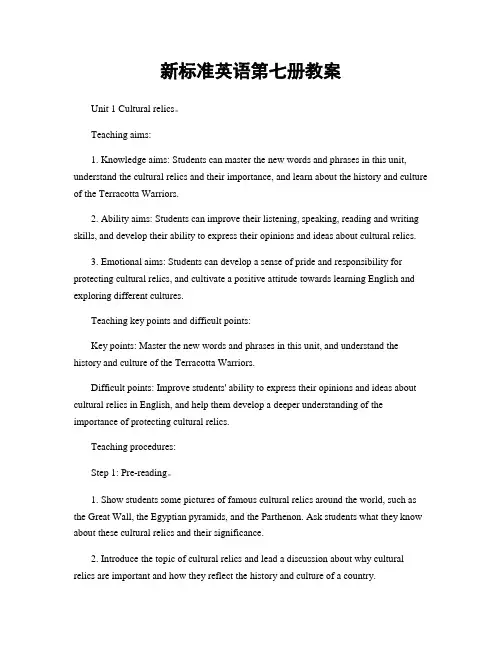 新标准英语第七册教案