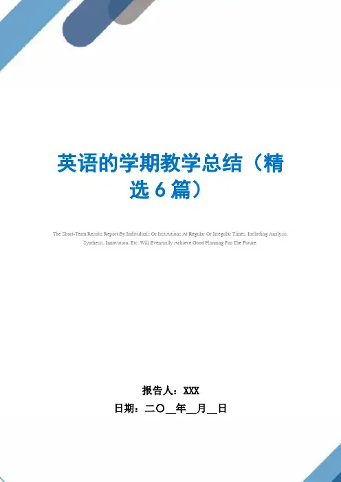 英语的学期教学总结(精选6篇)范文