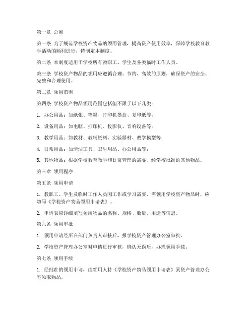 学校资产_物品_领用制度