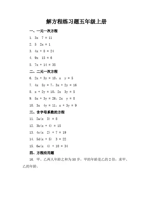 解方程练习题五年级上册