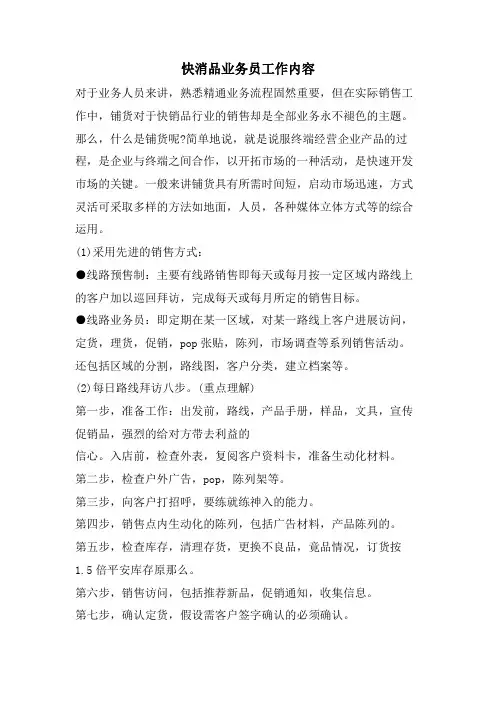 快消品业务员工作内容