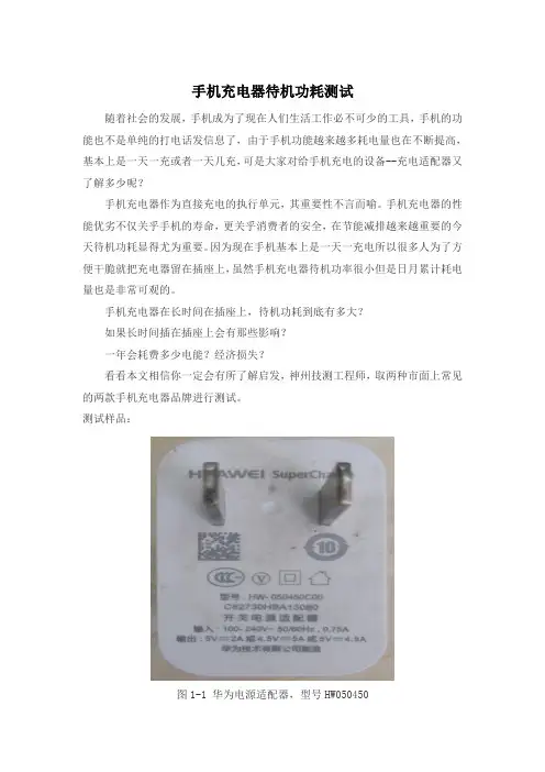 手机充电器待机功耗测试