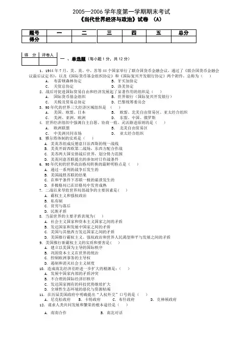 当代世界经济与政治试卷A
