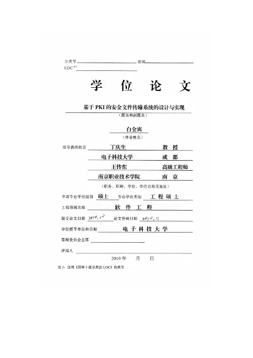 基于PKI的安全文件传输系统的设计与实现