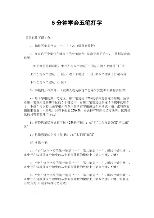 5分钟学会五笔打字