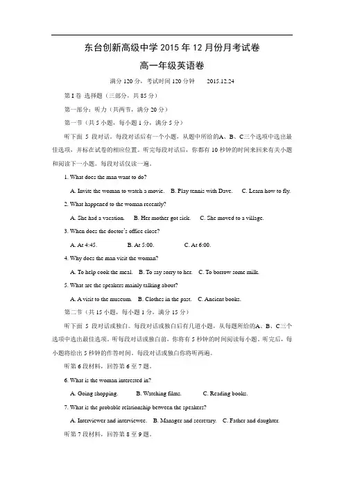 高一英语月考试题及答案-东台市创新学校2015-2016学年高一12月月考