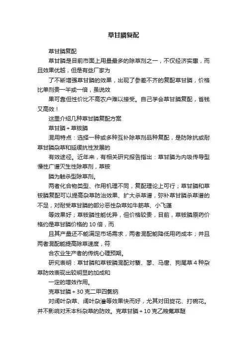 草甘膦复配