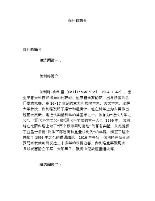 伽利略简介