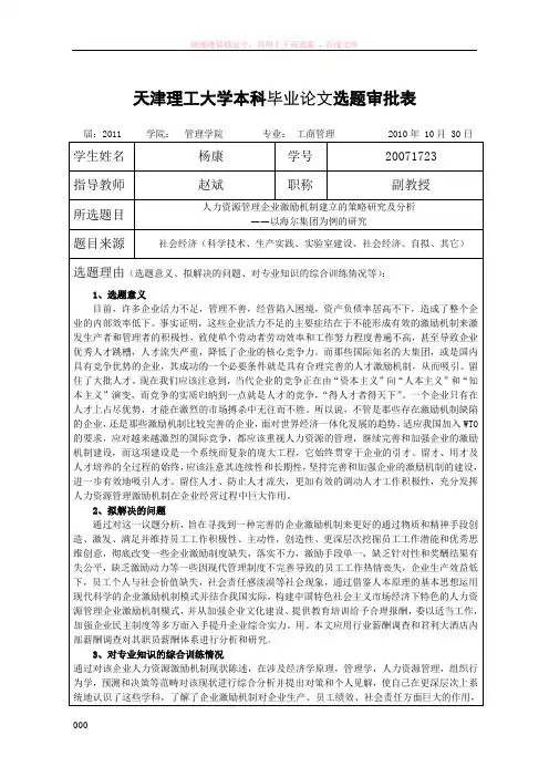 最终本科毕业论文任务书模板