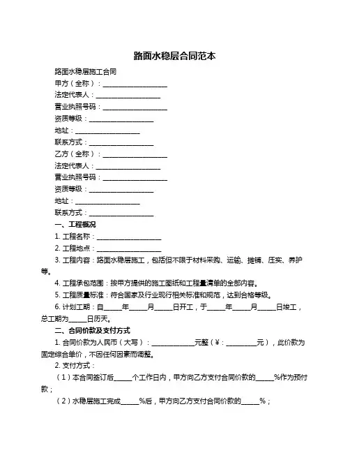 路面水稳层合同范本