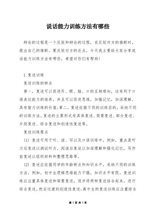 说话能力训练方法有哪些