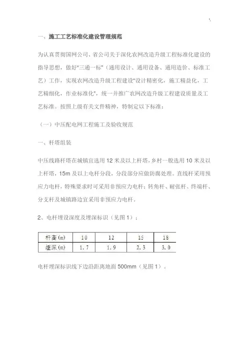 农网改造施工工艺标准