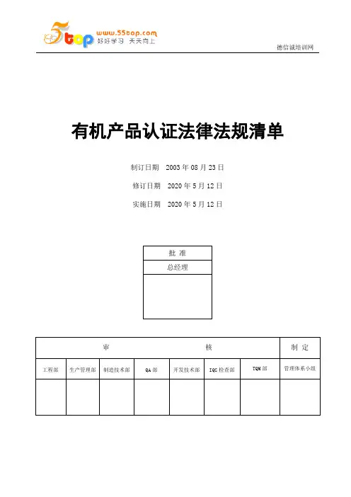 有机产品认证法律法规清单