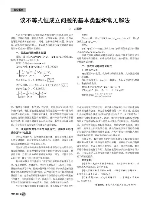 谈不等式恒成立问题的基本类型和常见解法