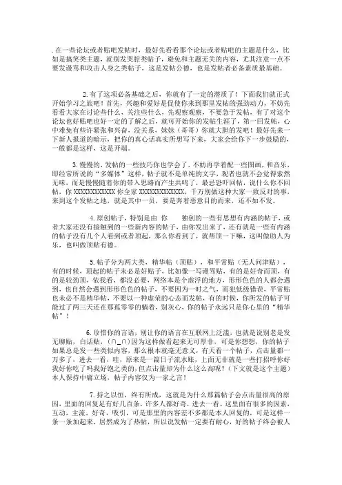 怎样论坛发帖