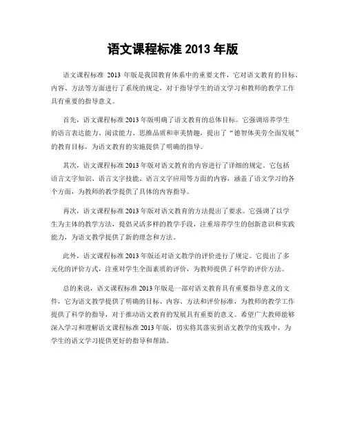 语文课程标准2013年版