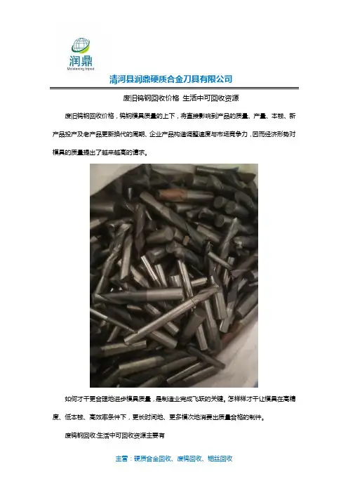 废旧钨钢回收价格 生活中可回收资源