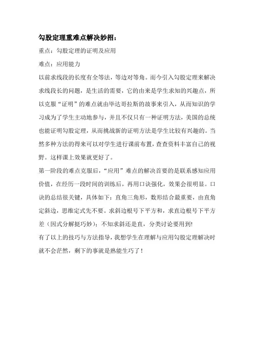 勾股定理重难点解决妙招