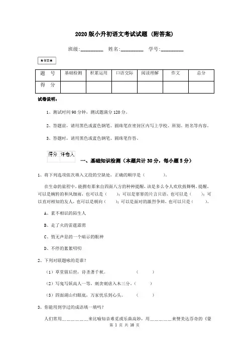 2020版小升初语文考试试题 (附答案)