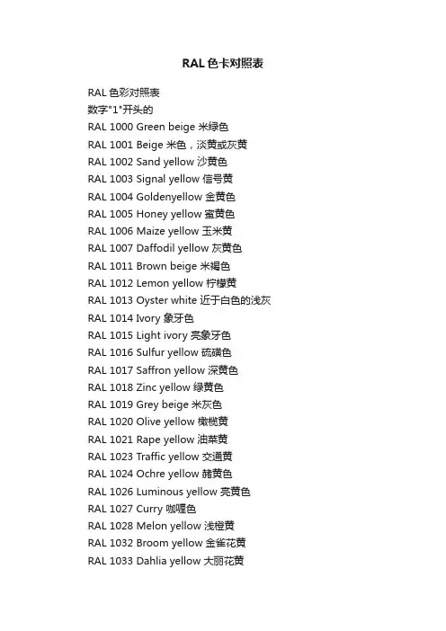 RAL色卡对照表