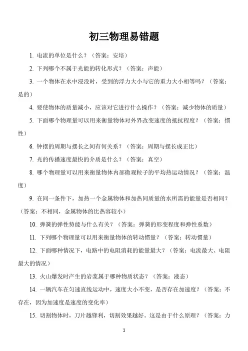 初三物理易错题