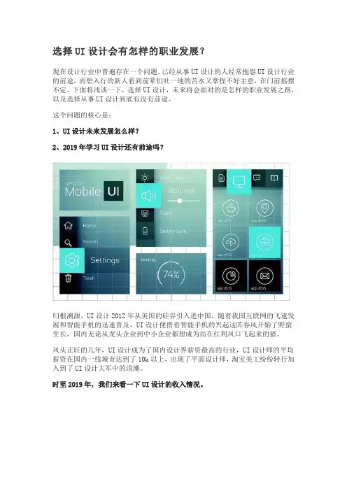 选择UI设计,未来会有怎样的职业发展？