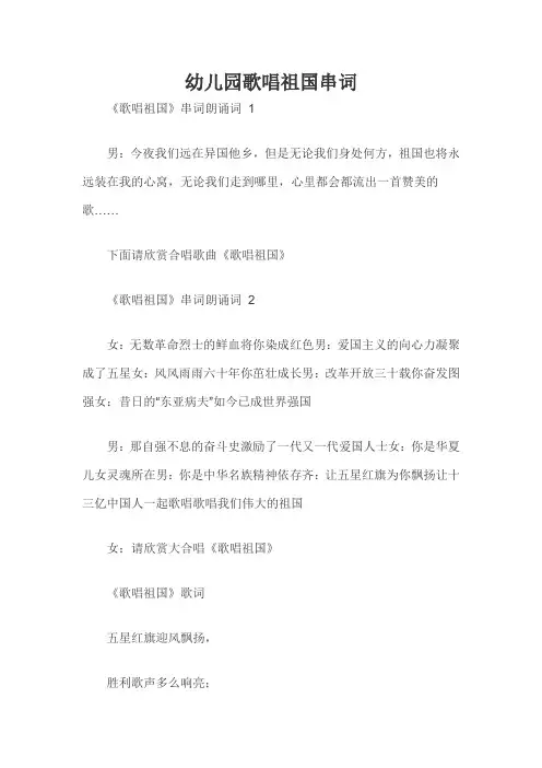 幼儿园歌唱祖国串词