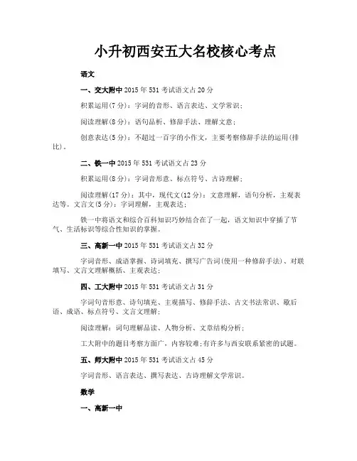 小升初西安五大名校核心考点