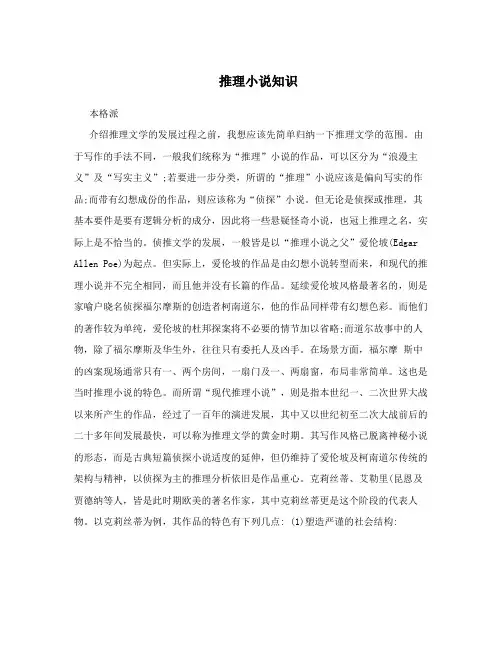 推理小说知识2