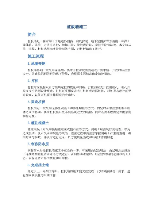 桩板墙施工总结..