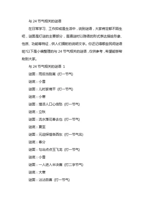 与24节气相关的谜语